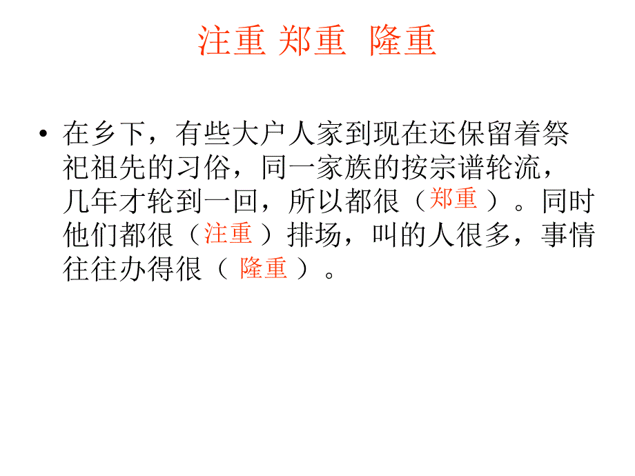 安静、寂静、平静分析_第4页