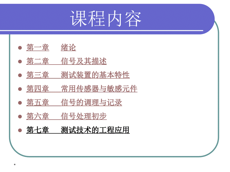 s0机械工程测试技术基础课件概要_第4页