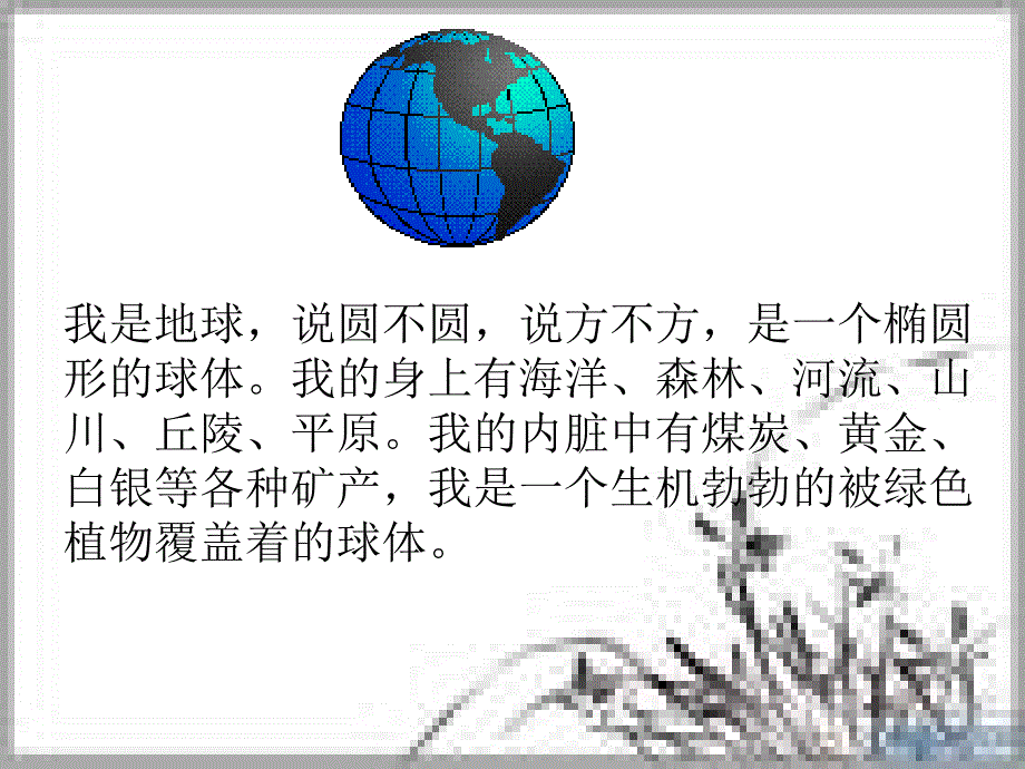 班会保护地球_第2页