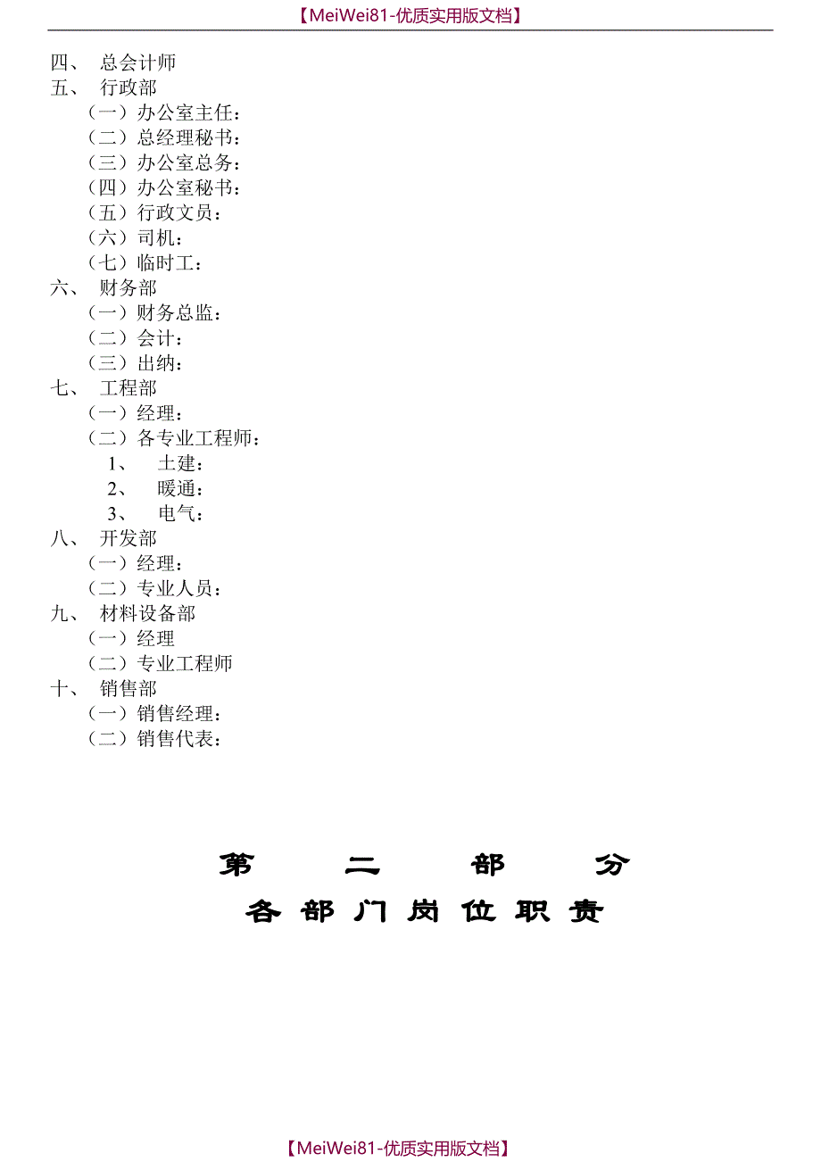 【8A版】A房地产公司管理制度汇编_第2页