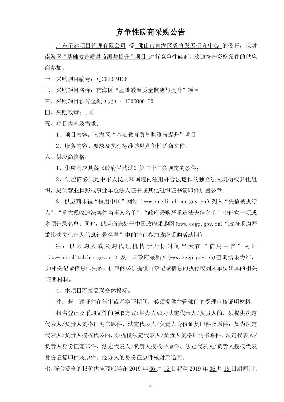 基础教育质量监测与提升招标文件_第5页