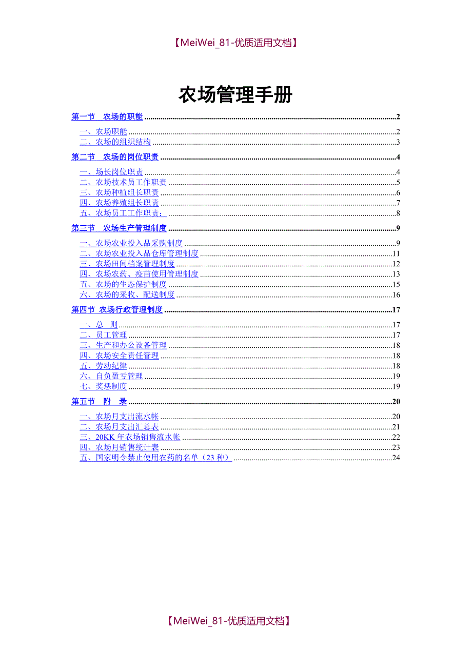 【9A文】农场管理手册_第1页