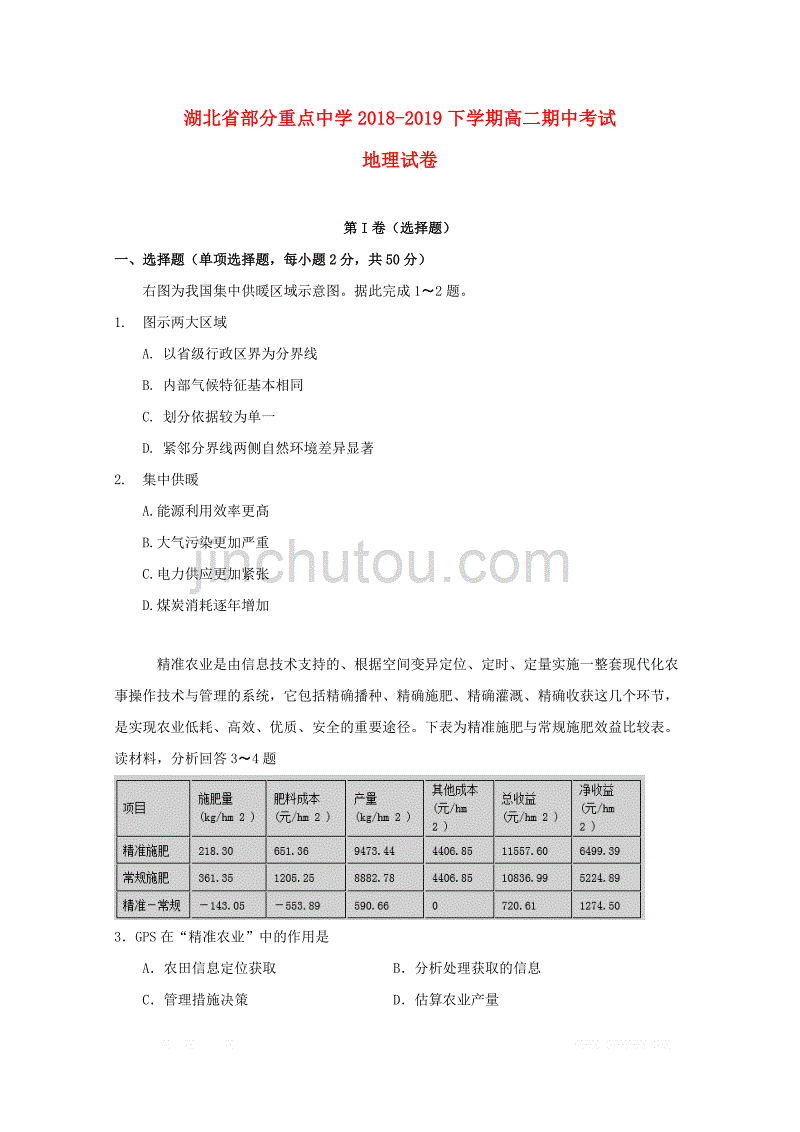 湖北省部分重点中学2018_2019学年高二地理下学期期中试题_第1页