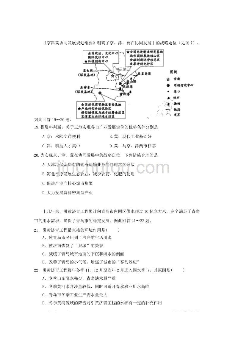 湖北省部分重点中学2018_2019学年高二地理下学期期中试题_第5页