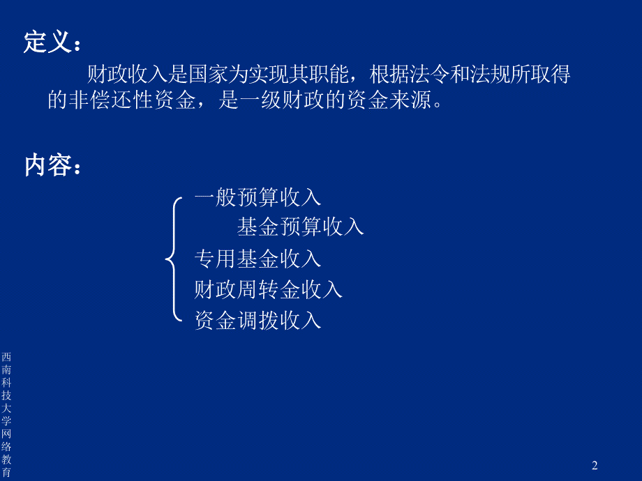 财政收入的核算实务_第2页