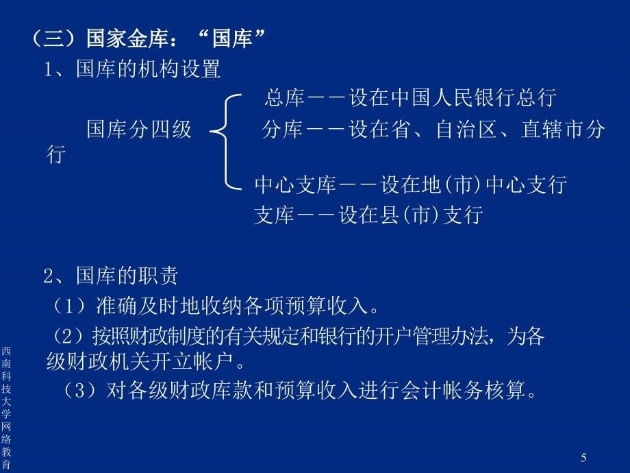 财政收入的核算实务_第5页