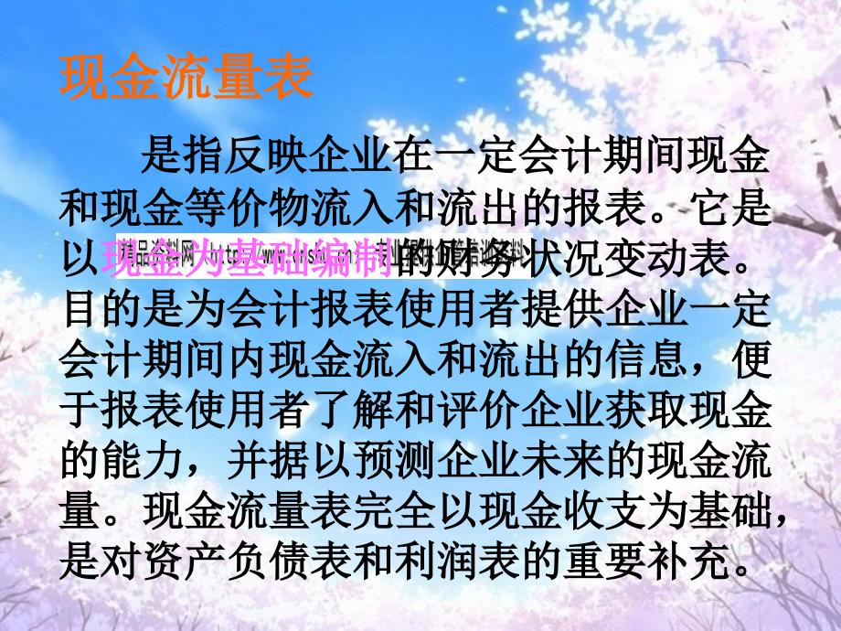 现代现金流量表编制方法概述_第4页