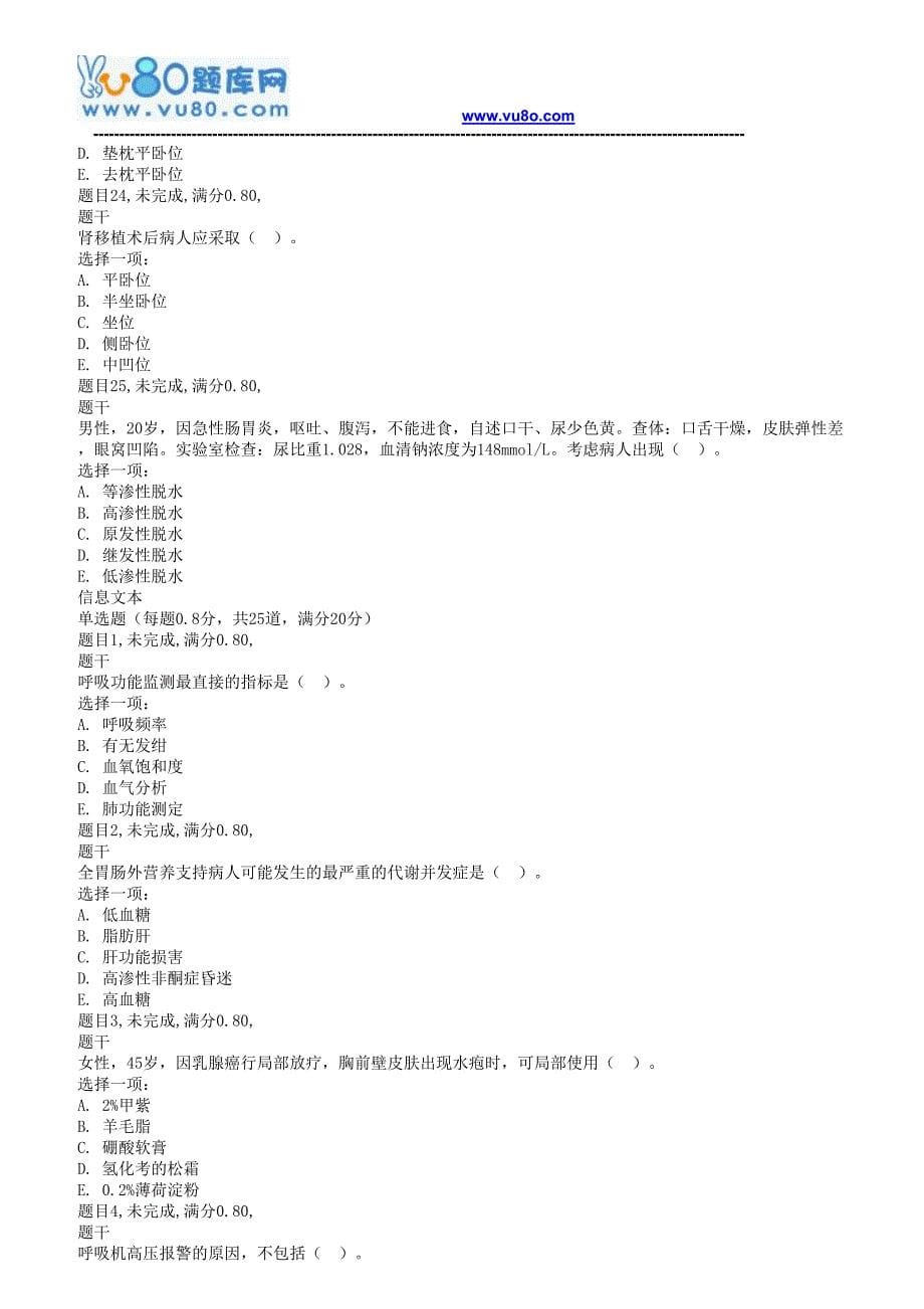 国开电大18秋季外科护理学本_形考任务1_第5页