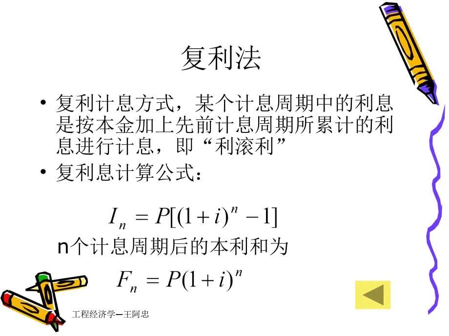 现金流量与资金等值计算培训课件_第5页