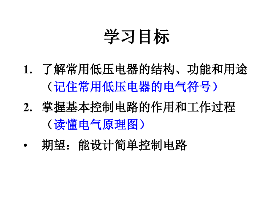 ch-继电接触器控制系统_第1页