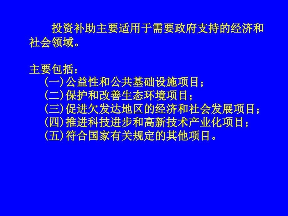 投资项目资金申请与资金申请报告编制 _第5页