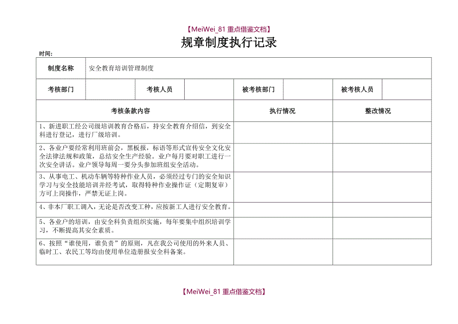 【7A文】规章制度执行记录_第2页