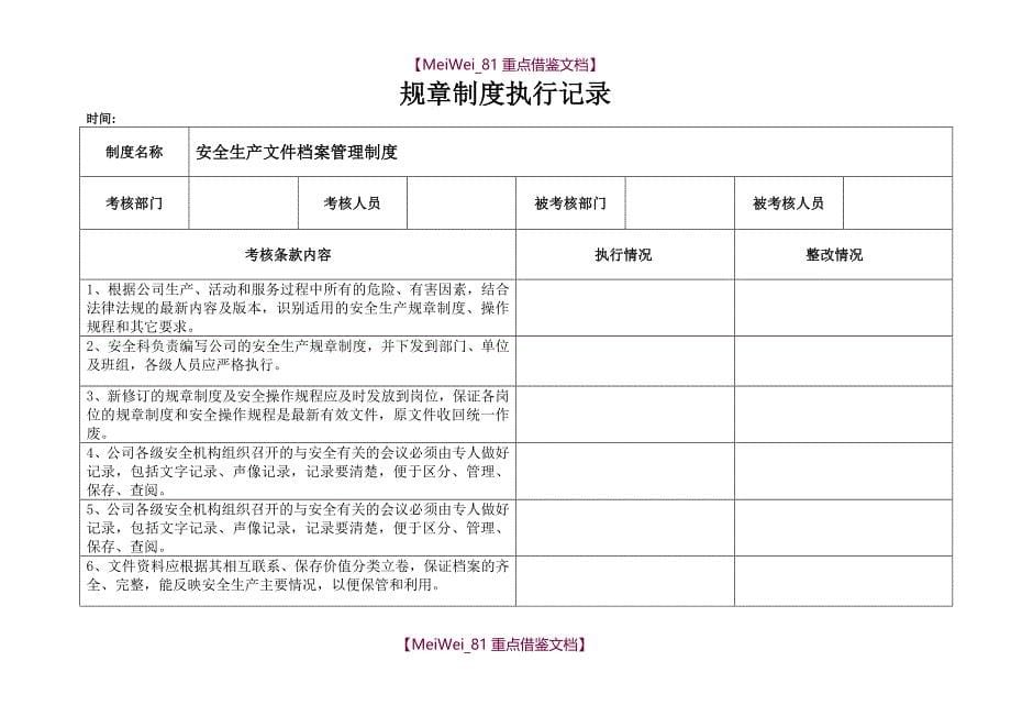 【7A文】规章制度执行记录_第5页