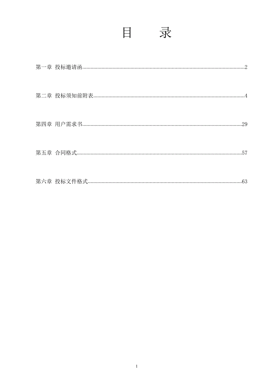 肇庆市第一小学幸福校区设施设备采购项目招标文件_第2页