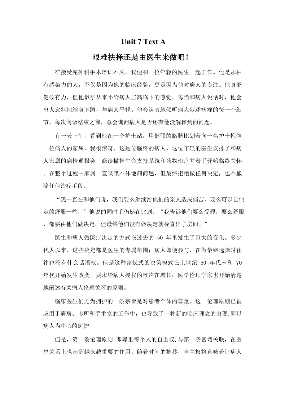 学术英语(医学)教师版unit7课文翻译_第1页