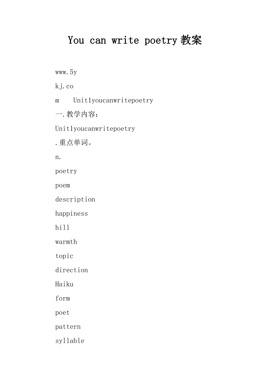 you can write poetry教案.doc_第1页