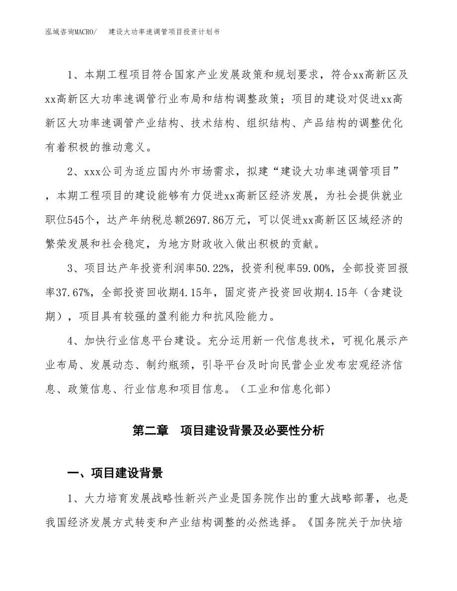 建设大功率速调管项目投资计划书方案.docx_第5页