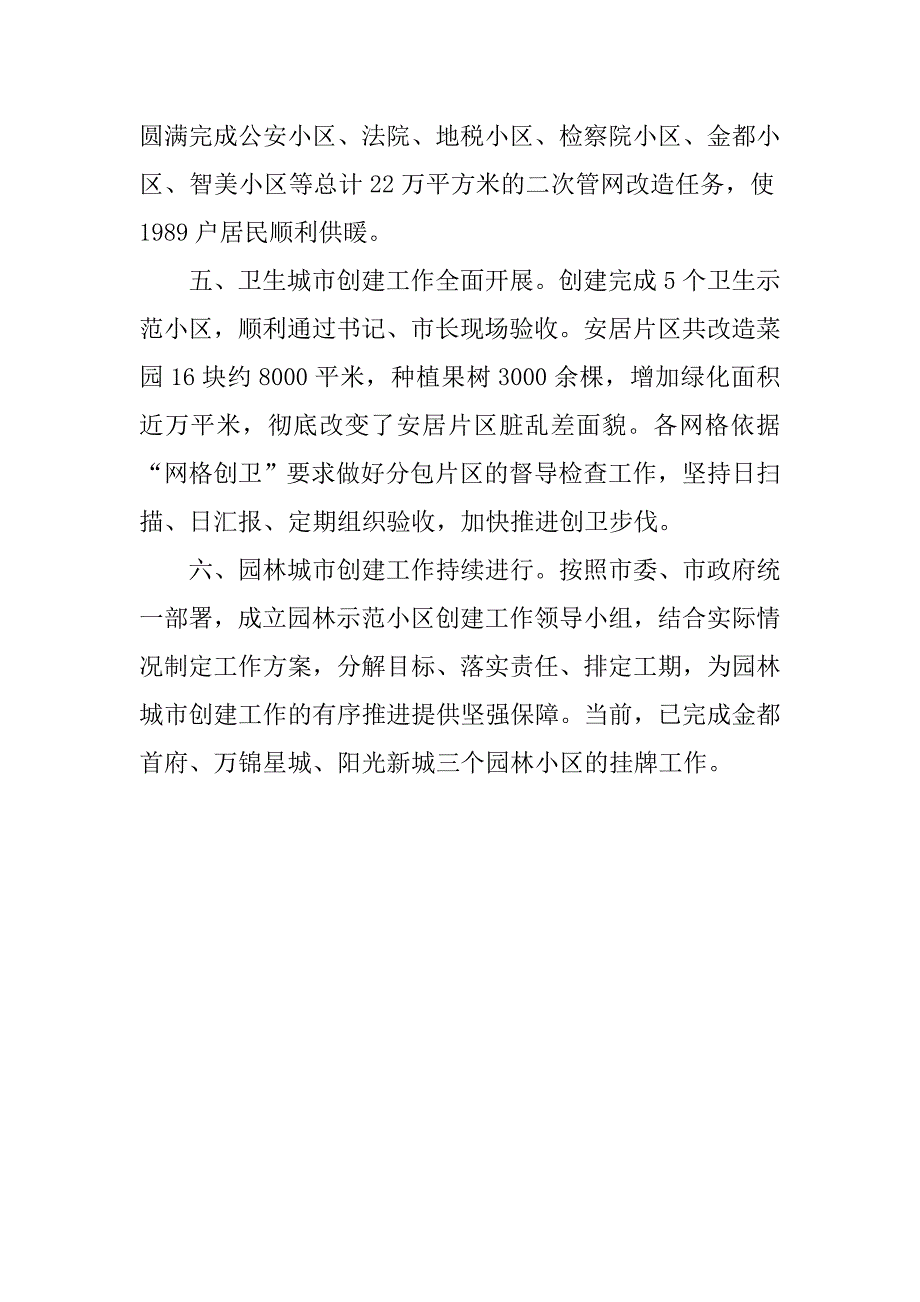 街道党委年度特色工作总结.doc_第2页
