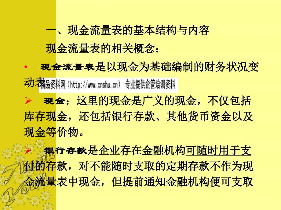 现金流量表阅读及其分析_第2页