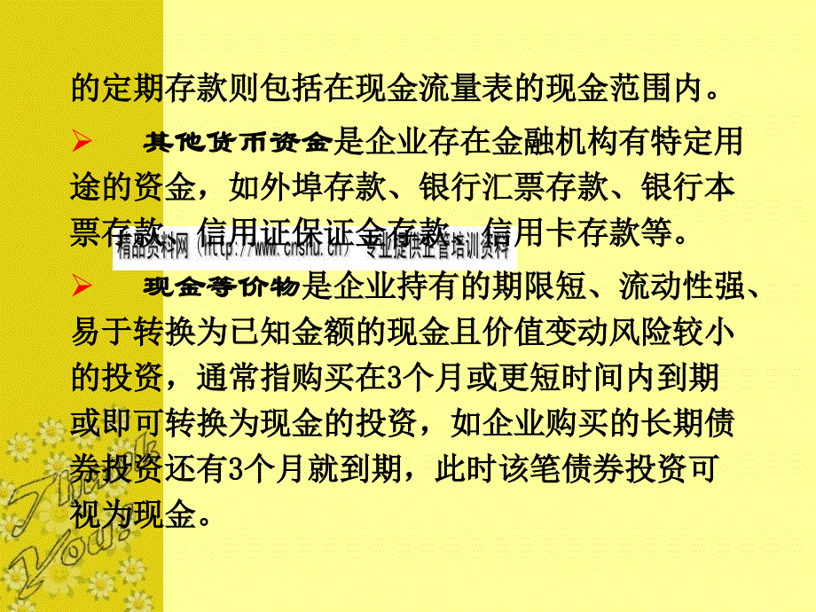 现金流量表阅读及其分析_第3页