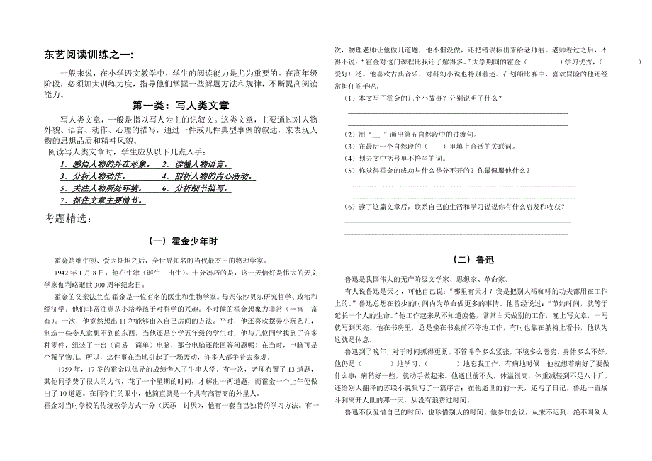 四年级写人文章阅读(定稿)_第1页