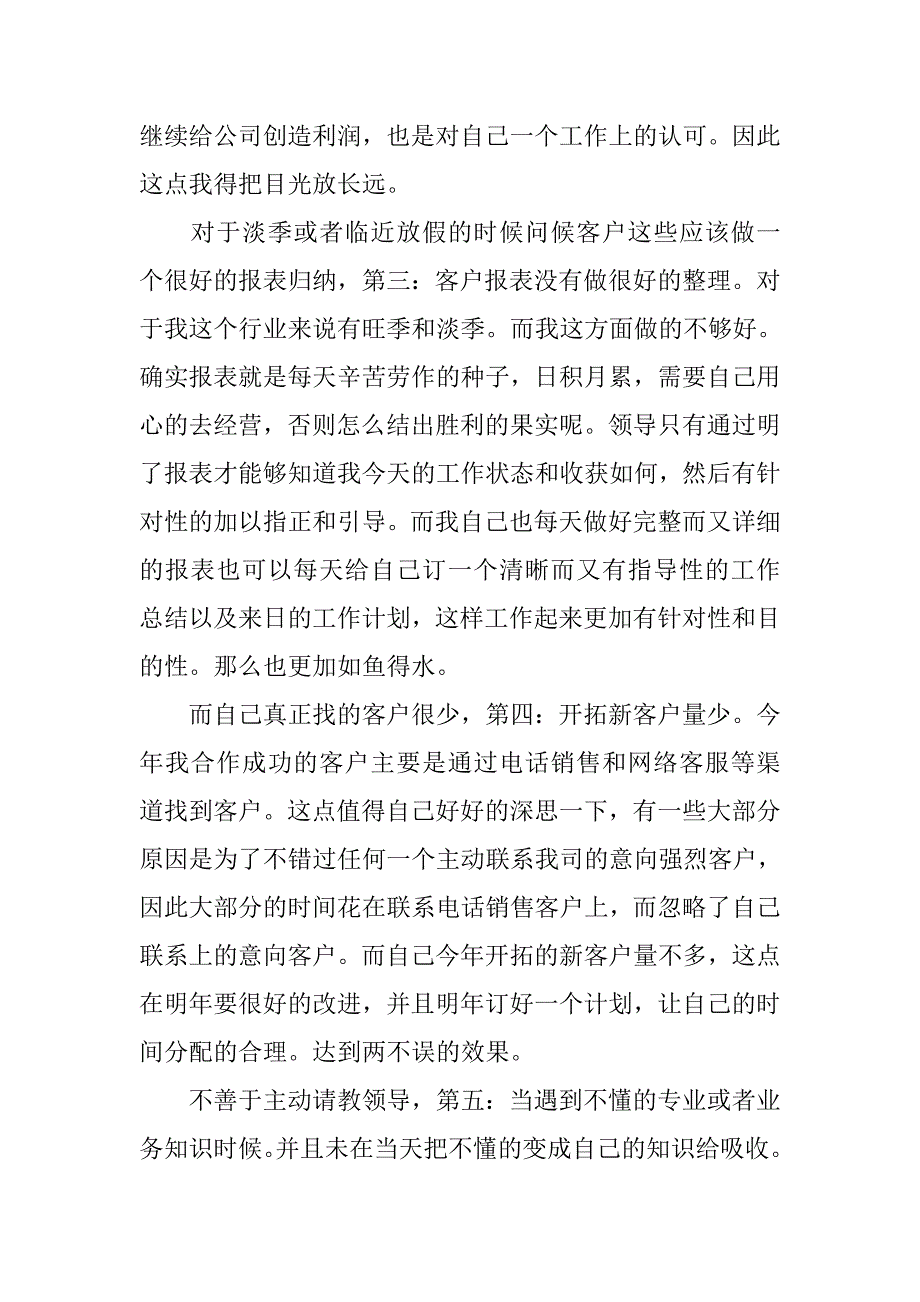 电话销售述职述廉报告.doc_第2页