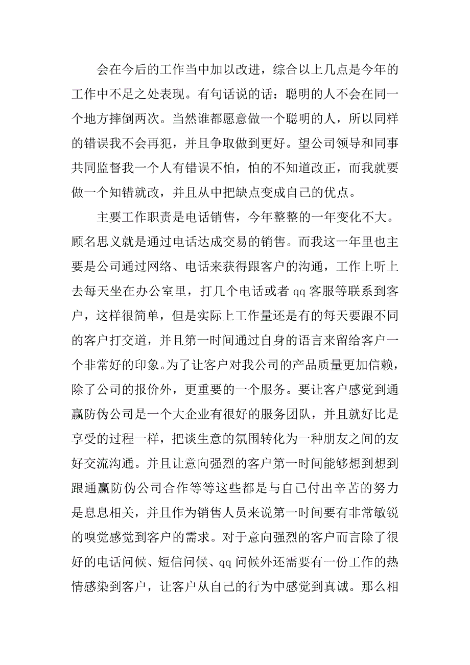 电话销售述职述廉报告.doc_第3页