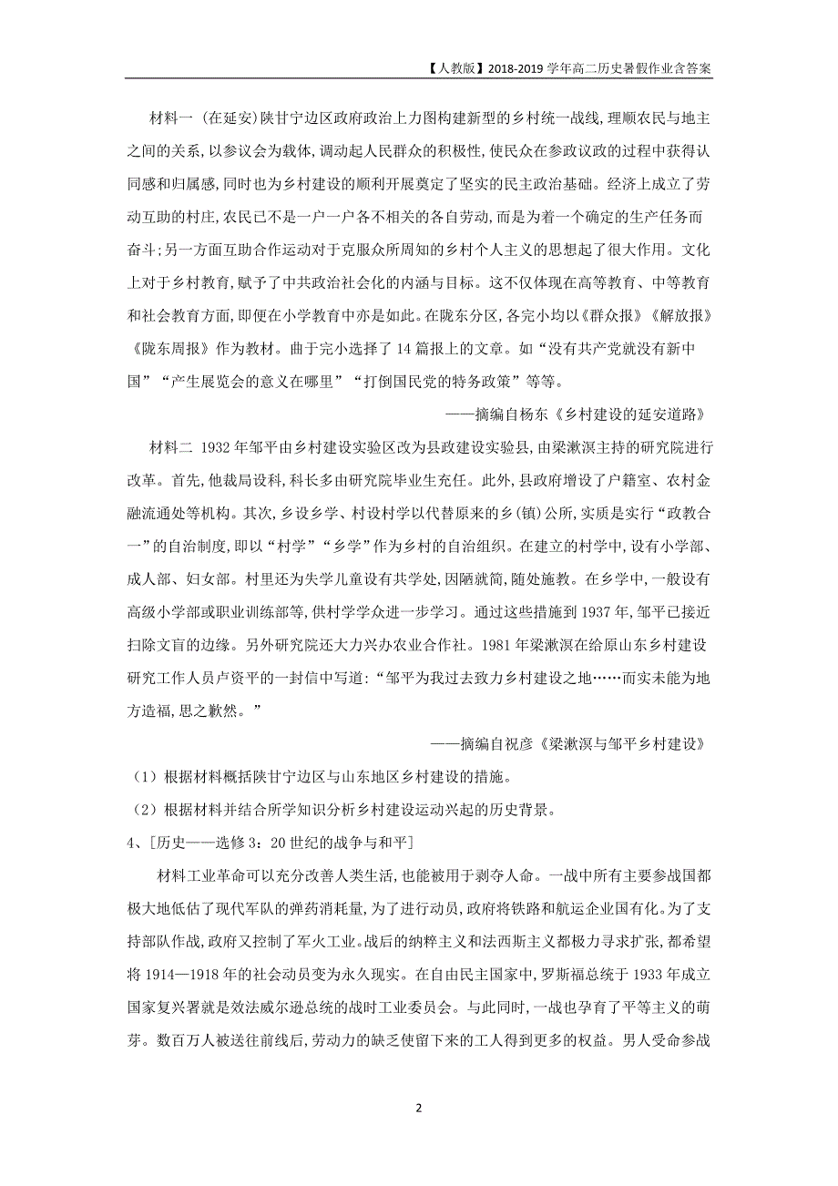 2018-2019学年高二历史暑假作业16选修模块_第2页