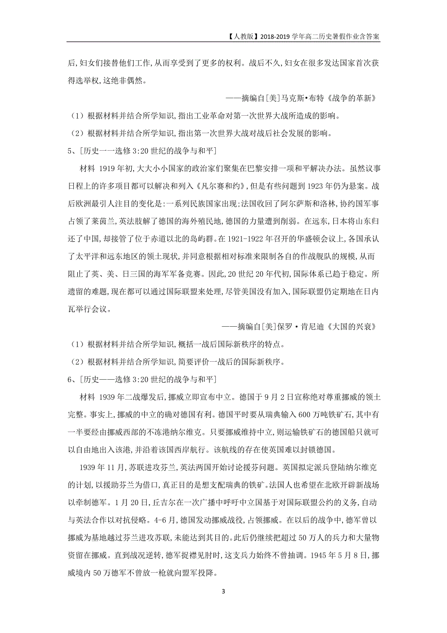 2018-2019学年高二历史暑假作业16选修模块_第3页