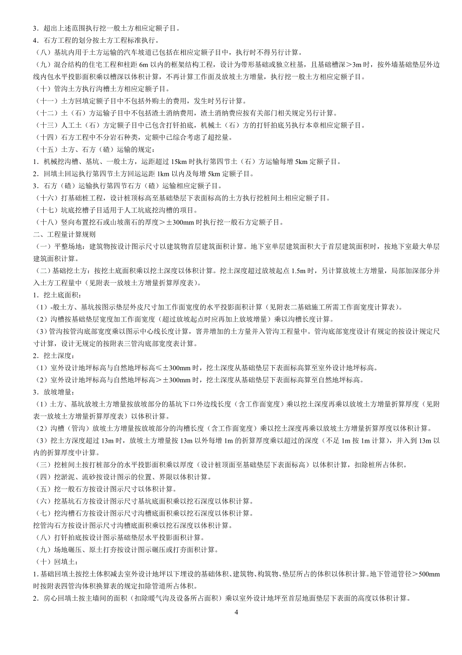 房屋建筑与装饰工程预算定额_第4页