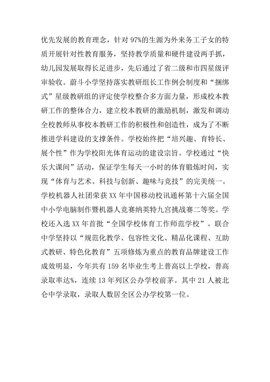 街道年度教育工作总结.doc_第2页