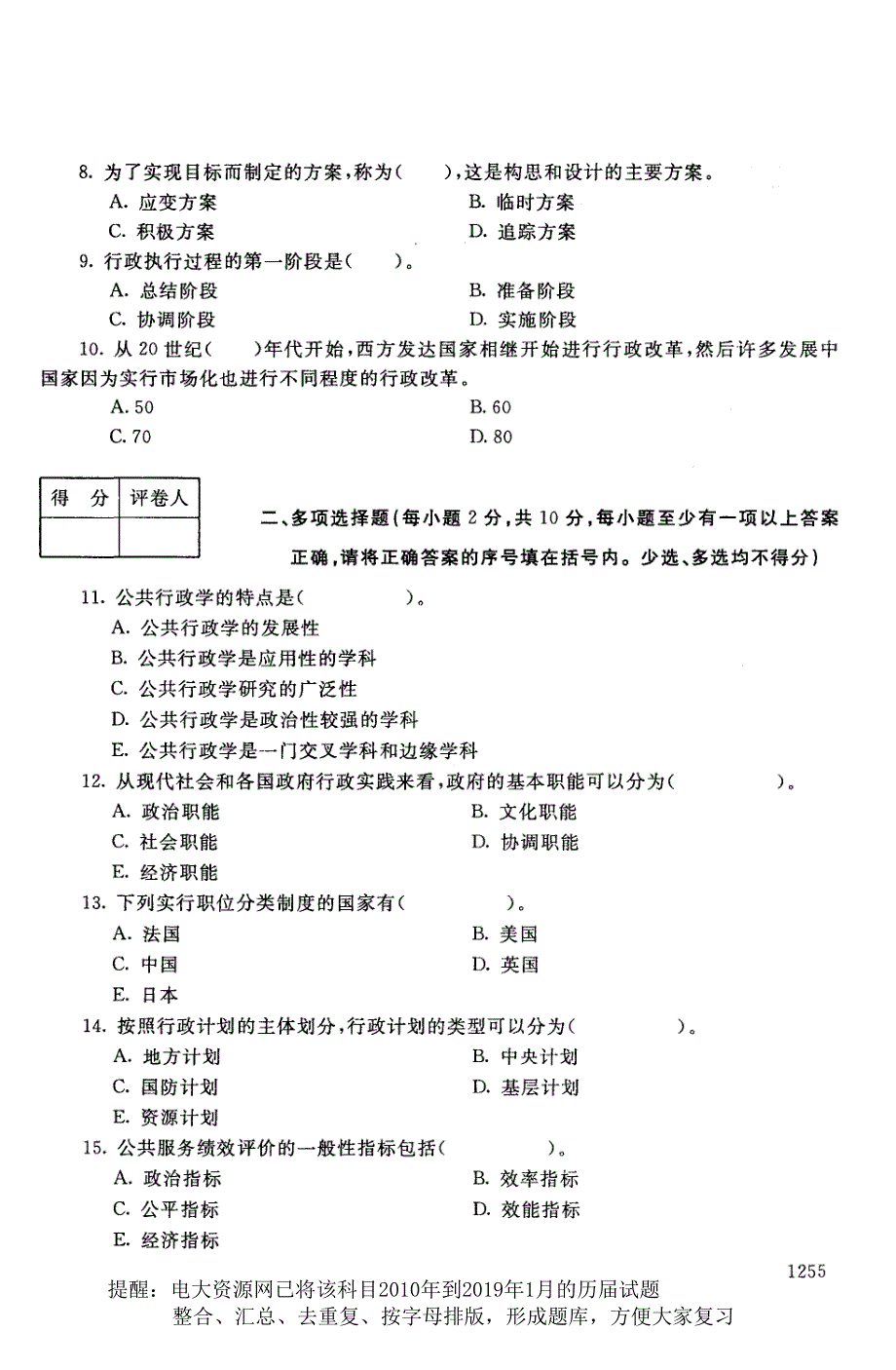 电大2721《乡镇行政管理》国家开放大学历届试题2019年1月(含答案)_第2页