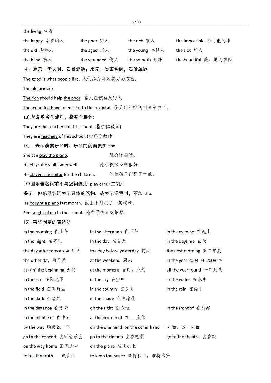 定冠词和不定冠词的用法(初中)_第3页