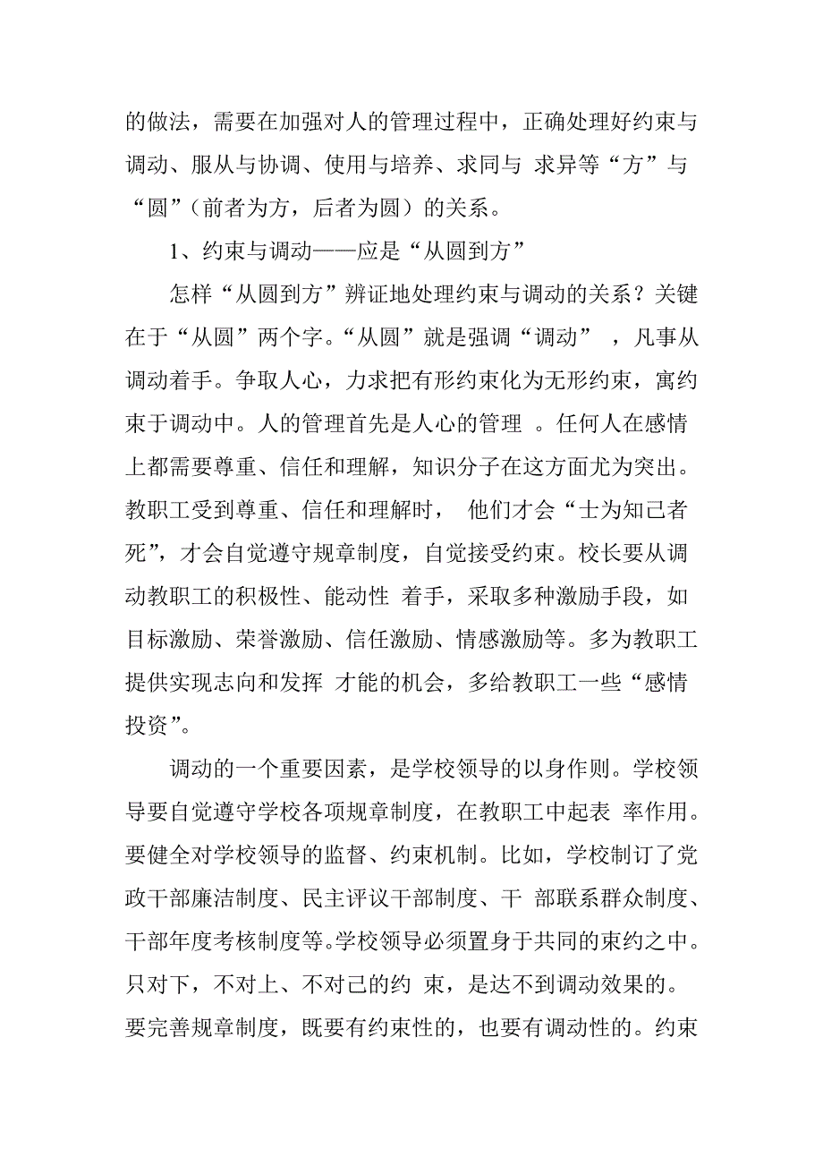 学校管理的三个新理念_第2页