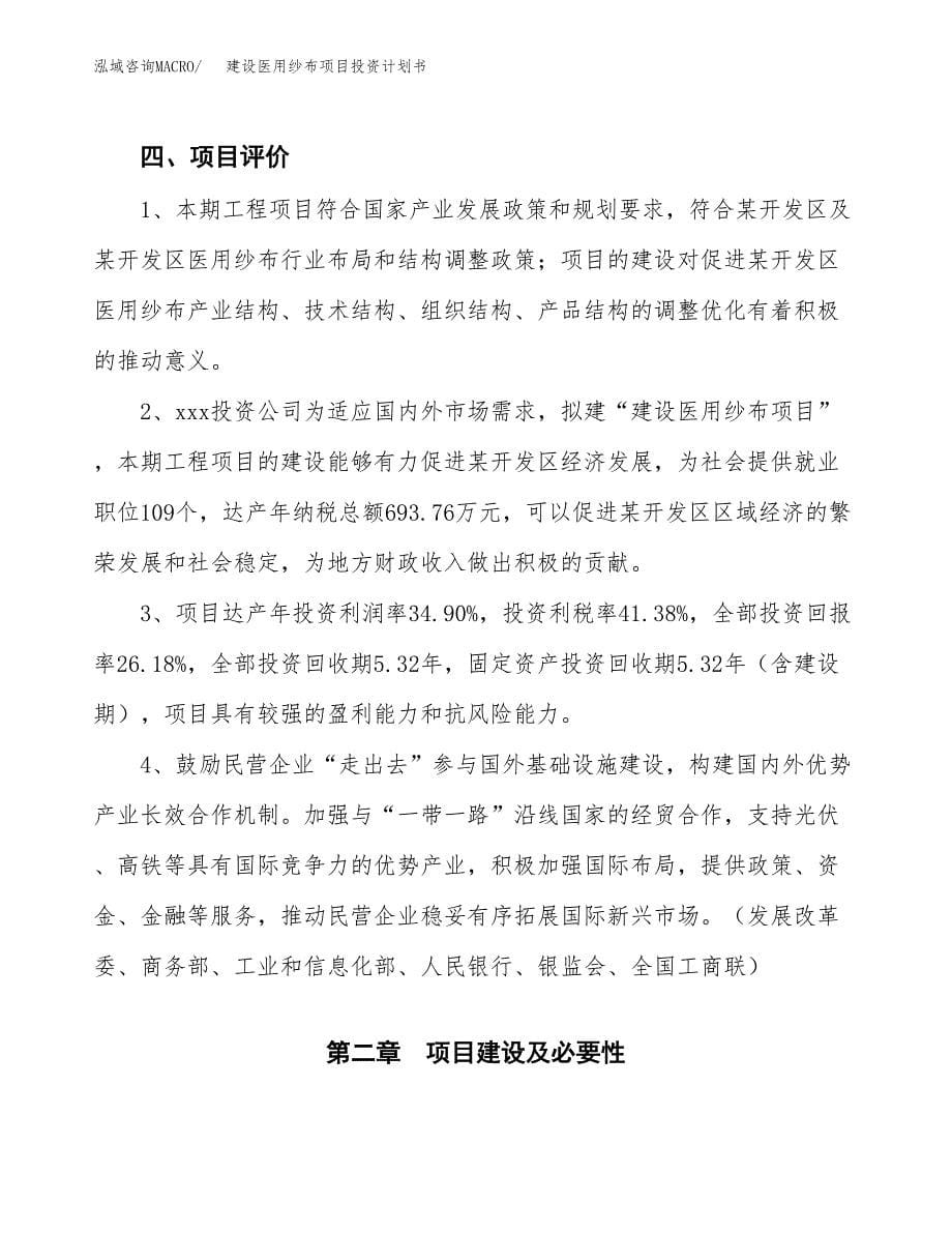 建设医用纱布项目投资计划书方案.docx_第5页