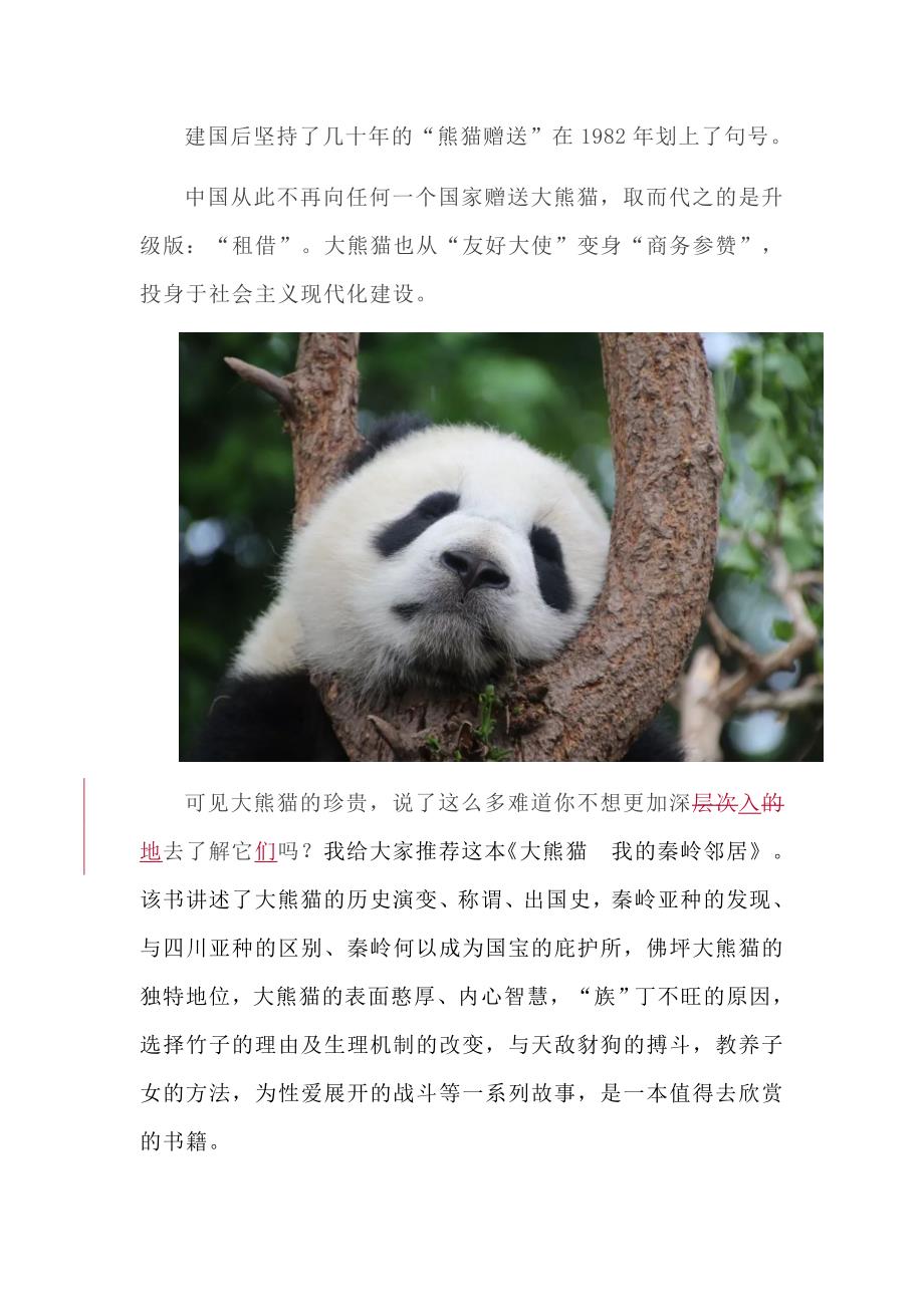 大熊猫为什么能当国宝_第3页