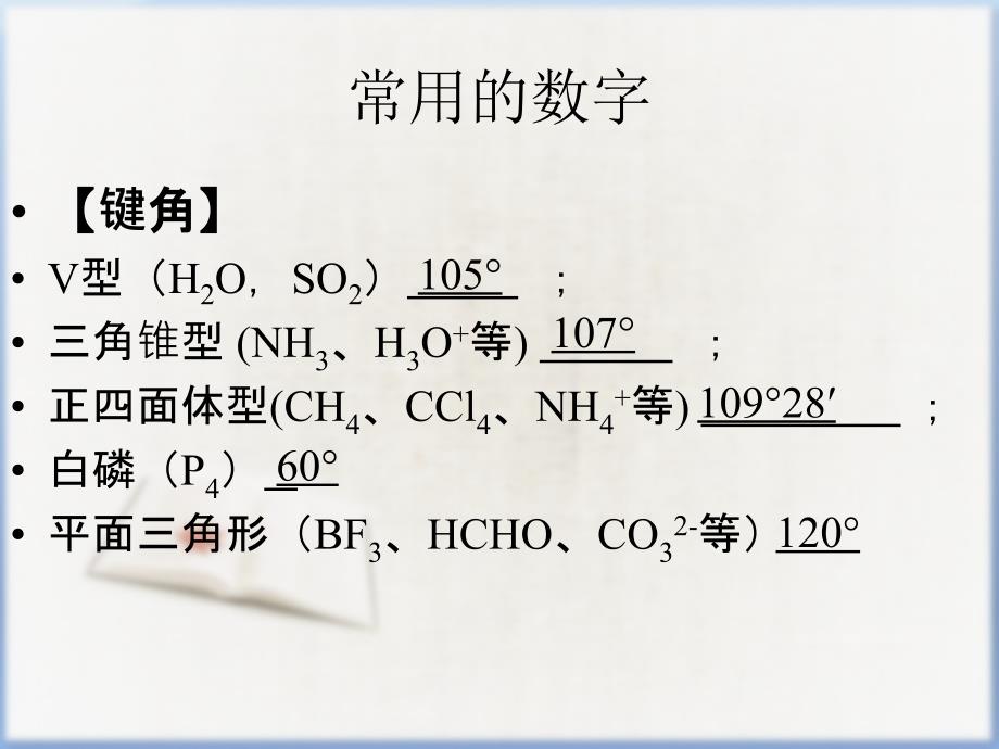 化学选修3复习_第2页