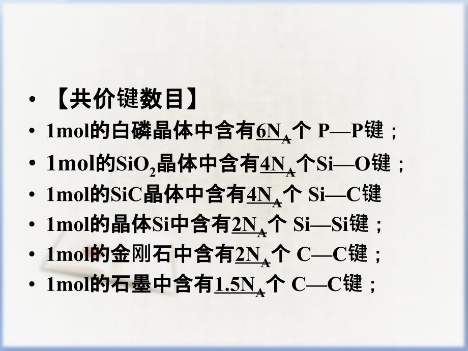 化学选修3复习_第3页