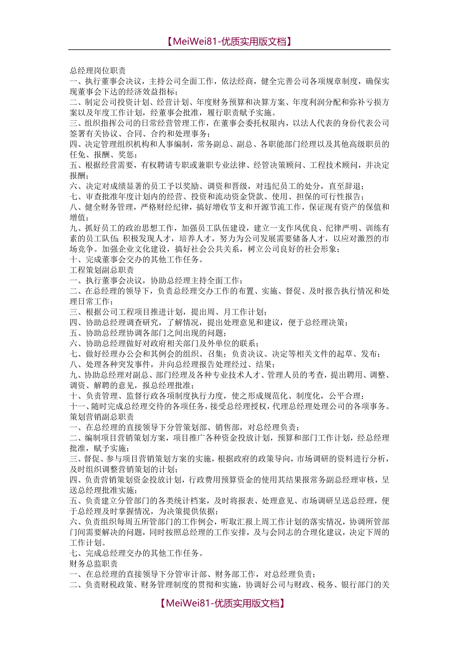 【7A文】房地产开发公司各项管理制度_第1页