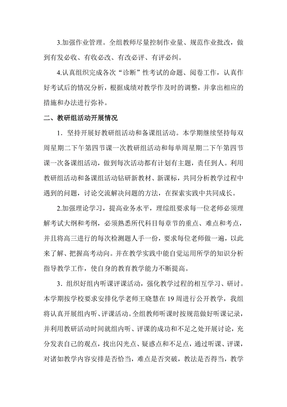 理综教研组工作总结2016-2017_第2页