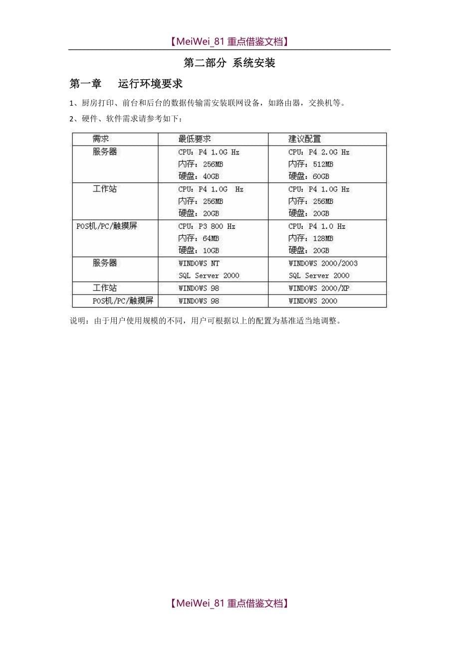 【7A文】浩顺餐饮管理系统使用手册_第5页