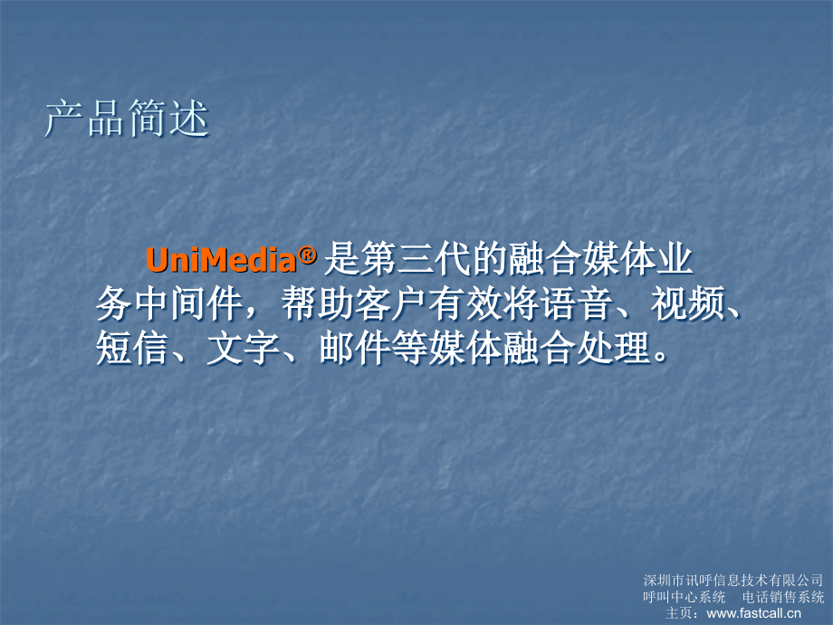 unimedia融合媒体中间件-呼叫中心中间件-东进中间件_第4页