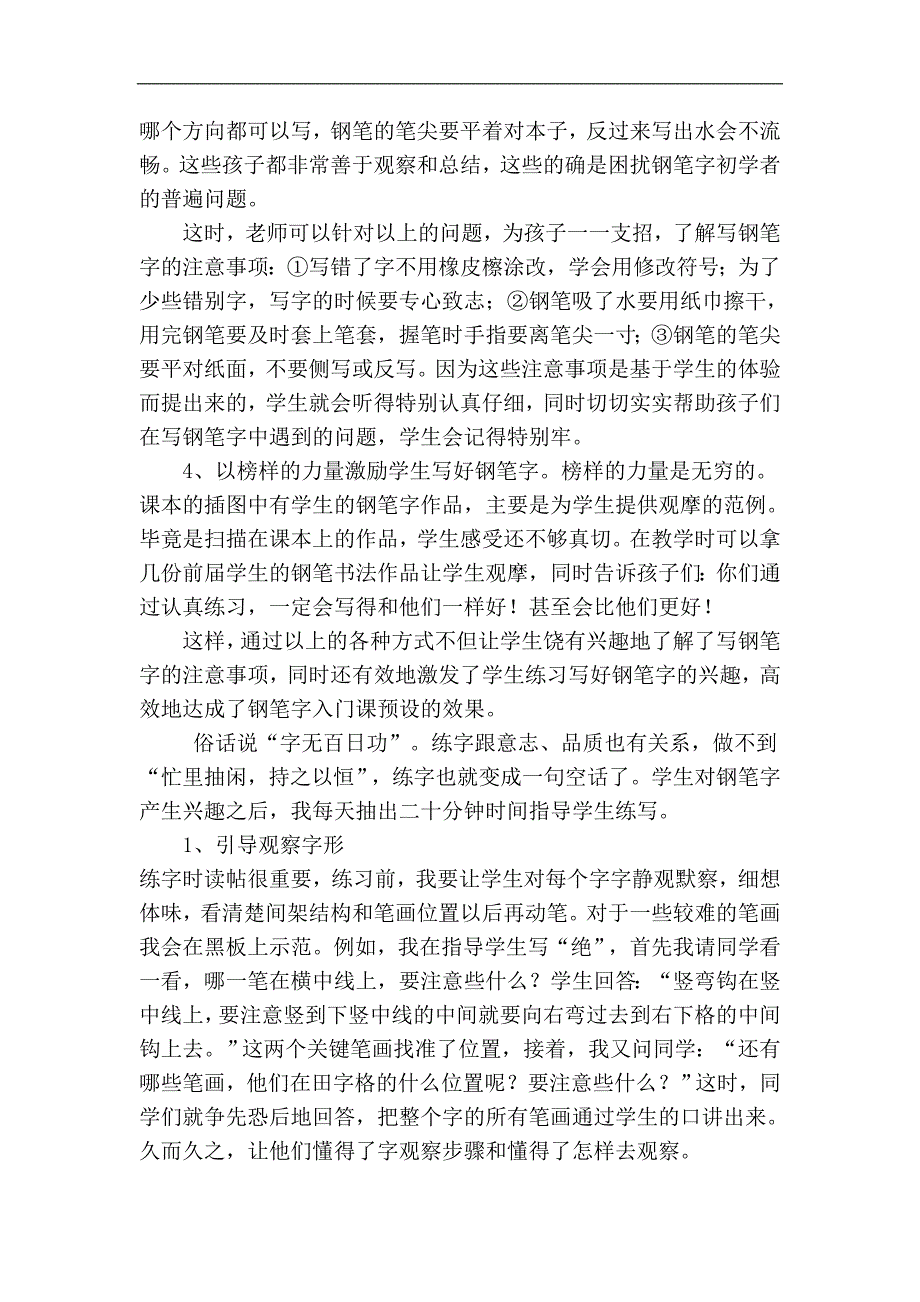 如何指导三年级学生写好钢笔字_第2页