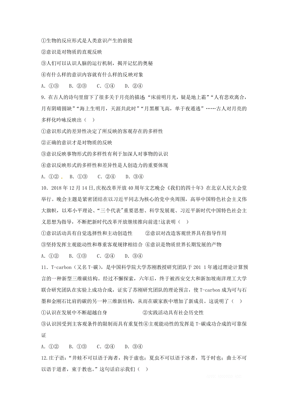 安徽省阜阳市第三中学2018_2019学年高二政治下学期期中试题_第3页