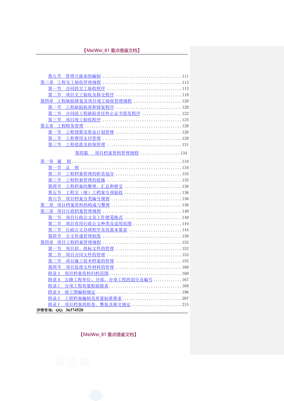 【7A文】工程项目管理工作手册示范版_第2页