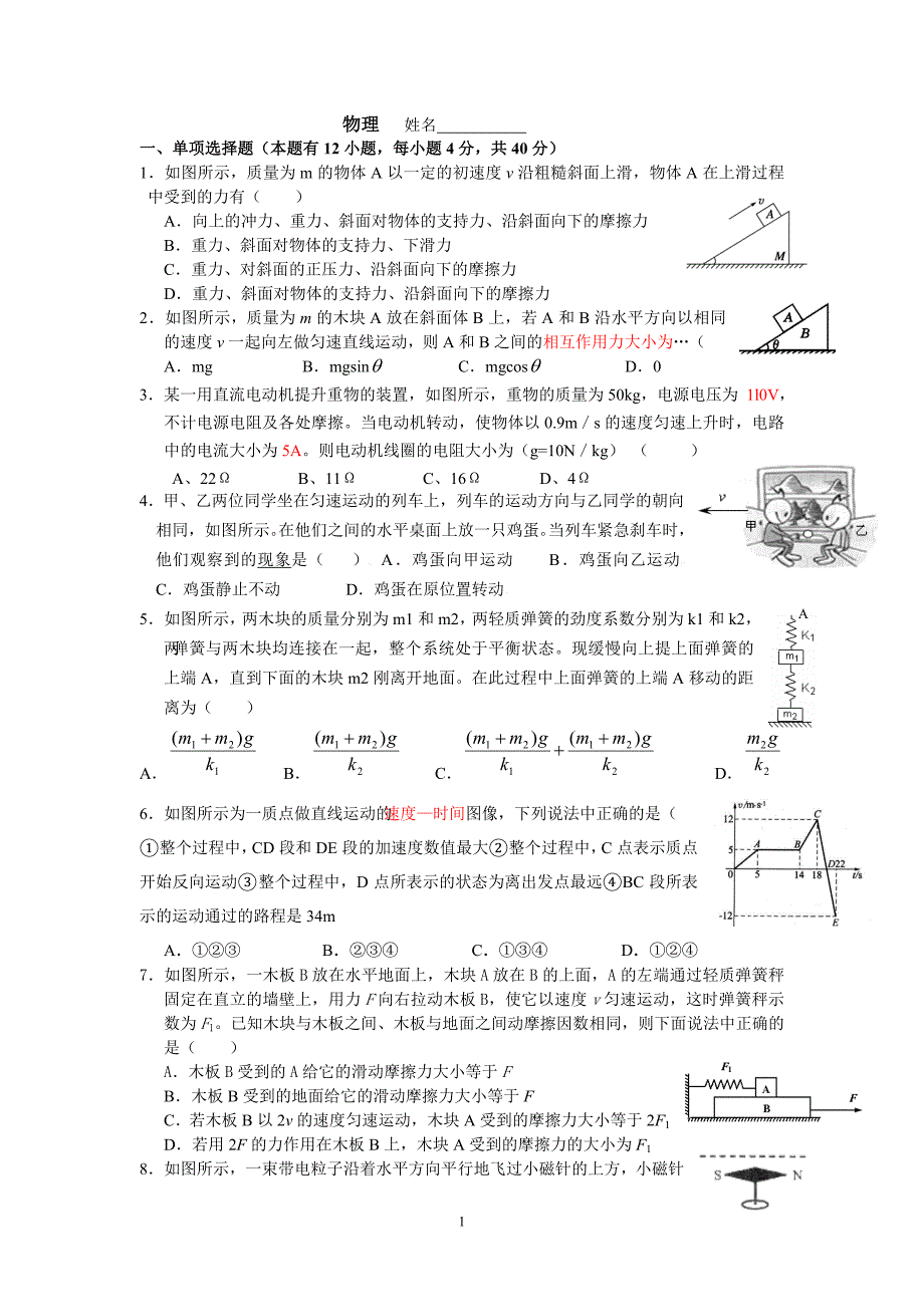 湖州某中学创新班招生物理试卷_第1页