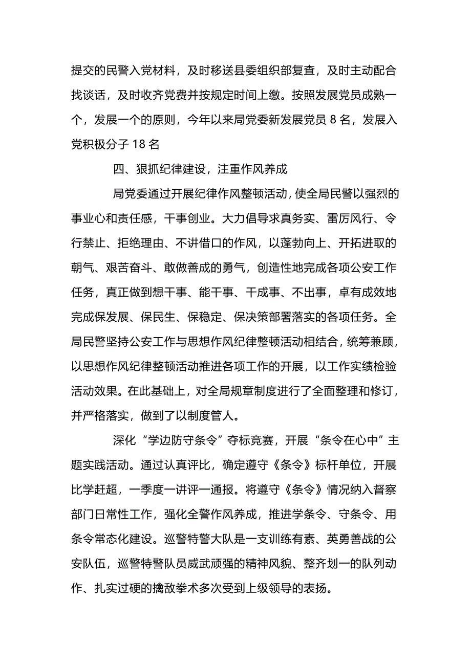 公安思想政治工作总结范文_第3页