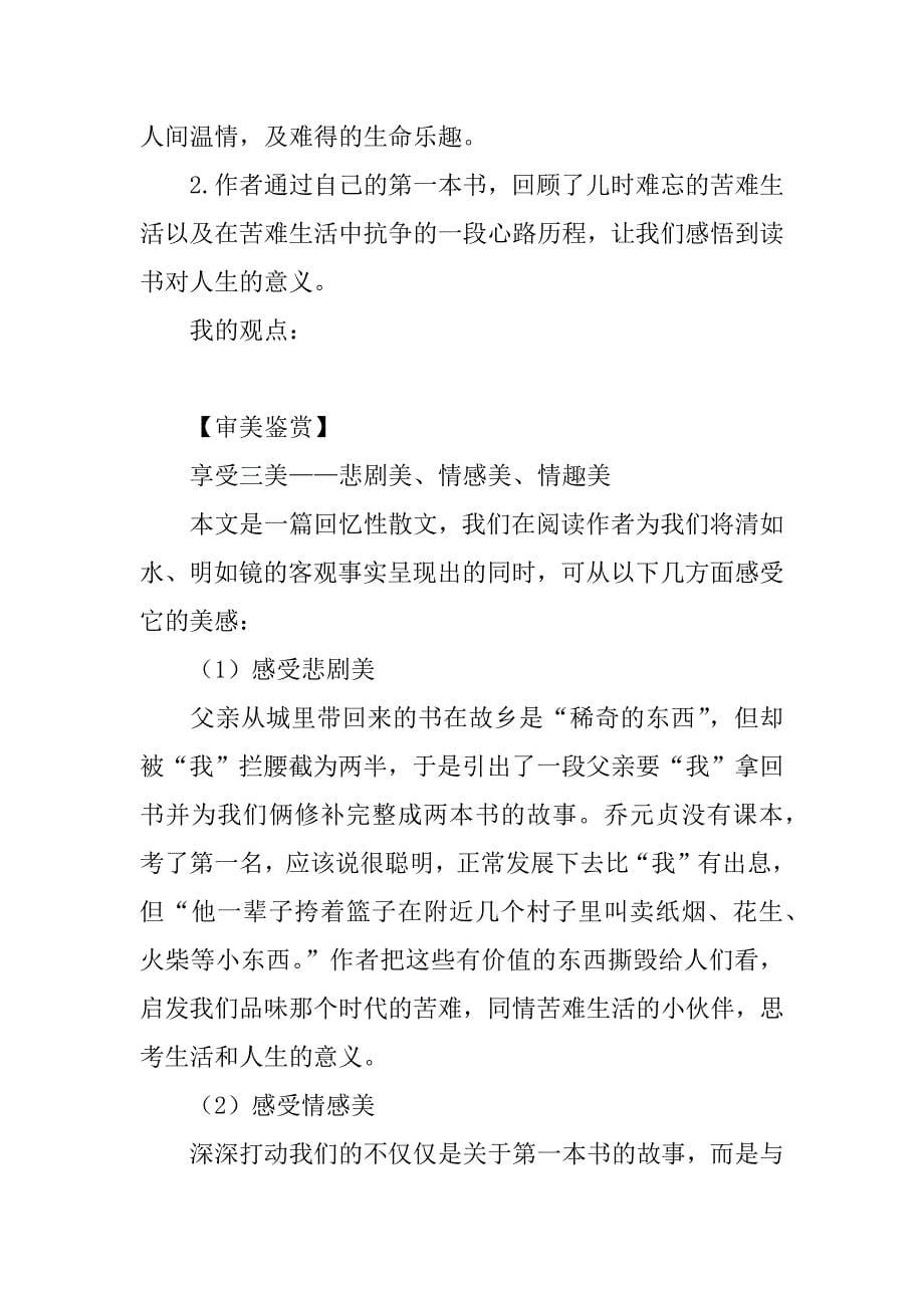 初二语文下册第一单元复习资料2.doc_第5页