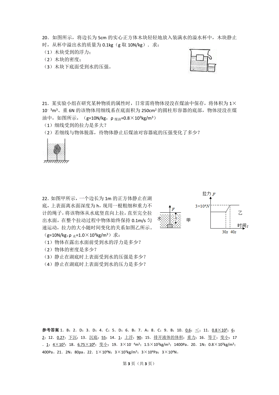 浮力练习题精选 附答案_第3页