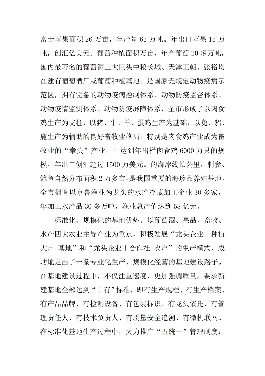 绿色有机农业监管调查报告.doc_第4页